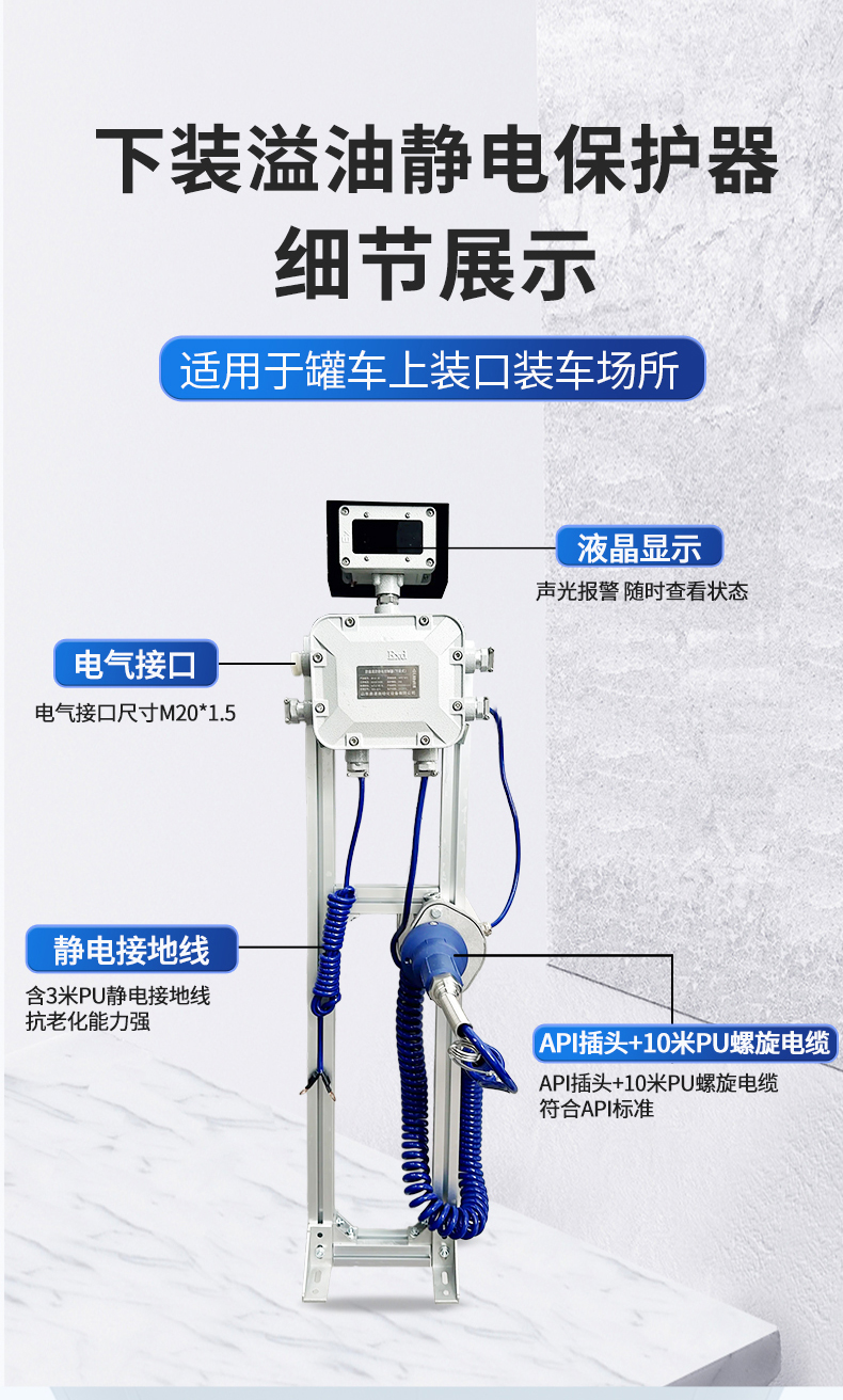 上下装防溢流静电控制器(图7) 上下装防溢流静电控制器(图7)