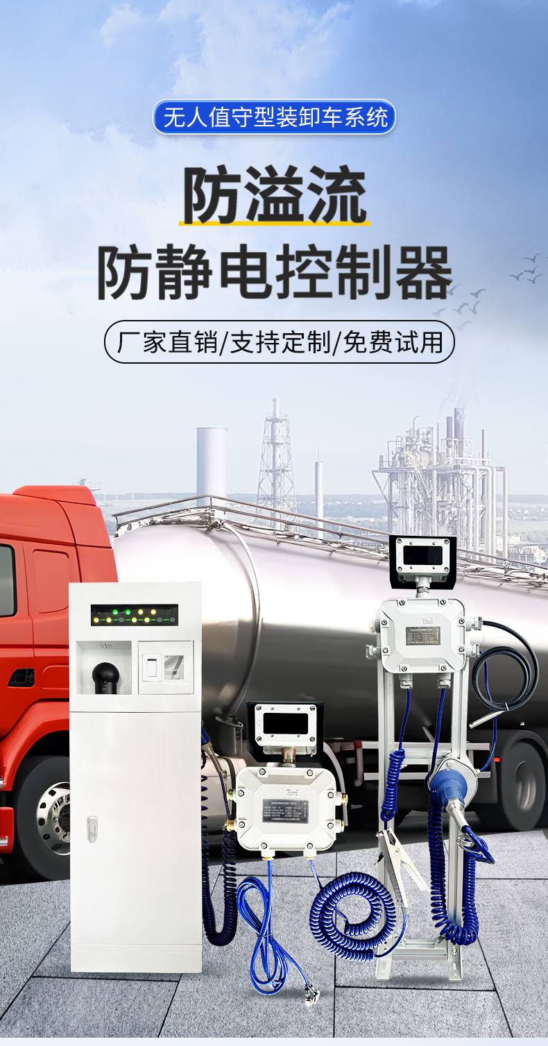 上下装防溢流静电控制器(图2) 上下装防溢流静电控制器(图2)