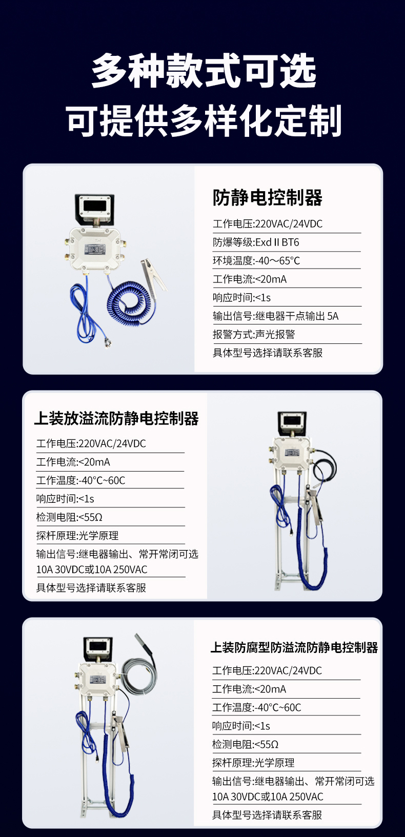 上下装防溢流静电控制器(图10) 上下装防溢流静电控制器(图10)